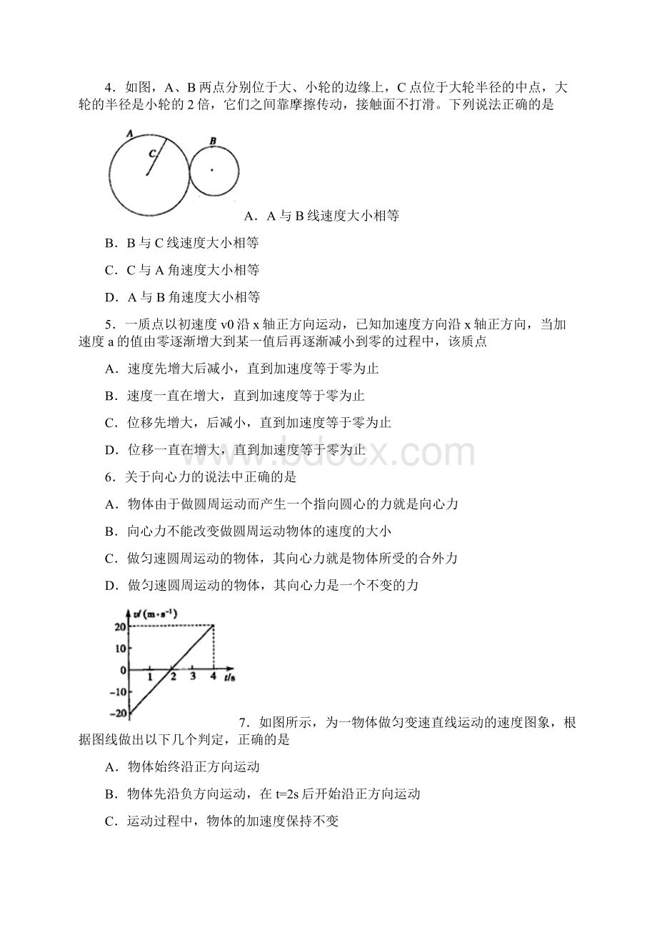 高一物理必修一试题Word格式.docx_第2页