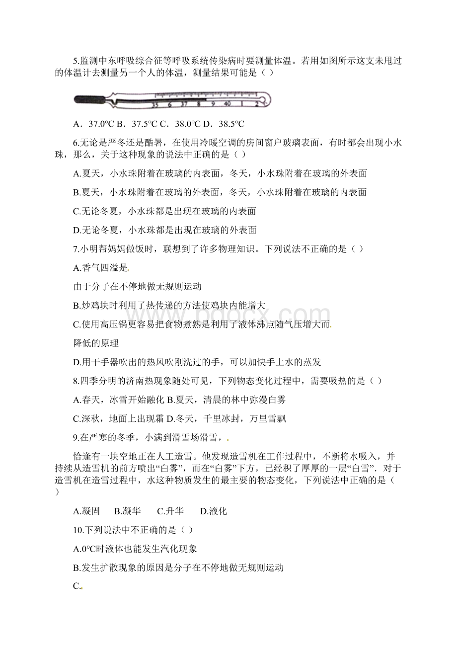 专题复习训练物态变化专题训练中考一轮系统复习Word文档下载推荐.docx_第2页