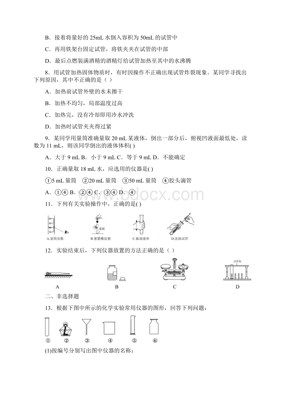 九年级化学上册全册各章综合测试题含答案.docx_第2页