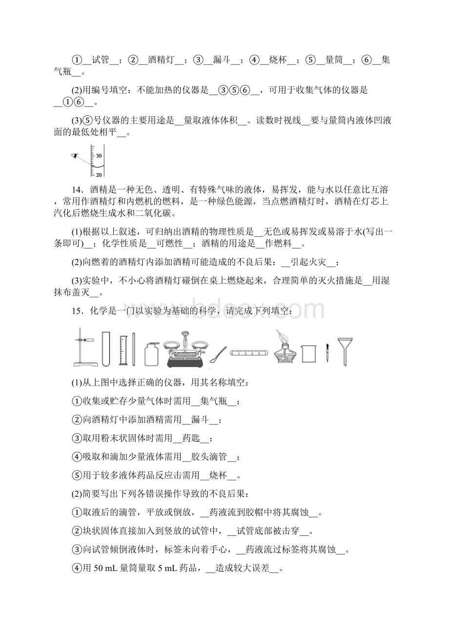 九年级化学上册全册各章综合测试题含答案.docx_第3页