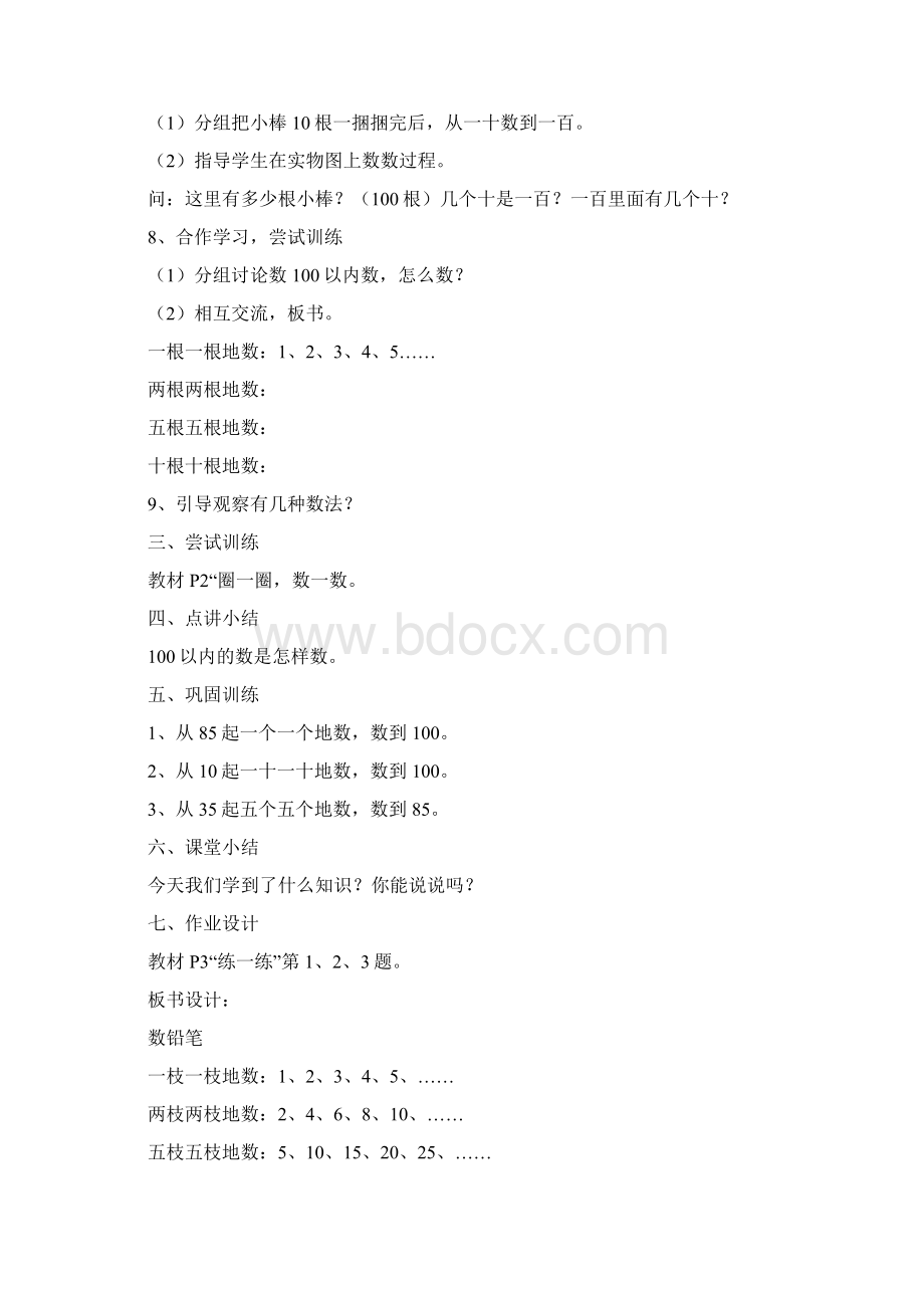 北师大版小学一年数学下册全册教案Word文档格式.docx_第2页