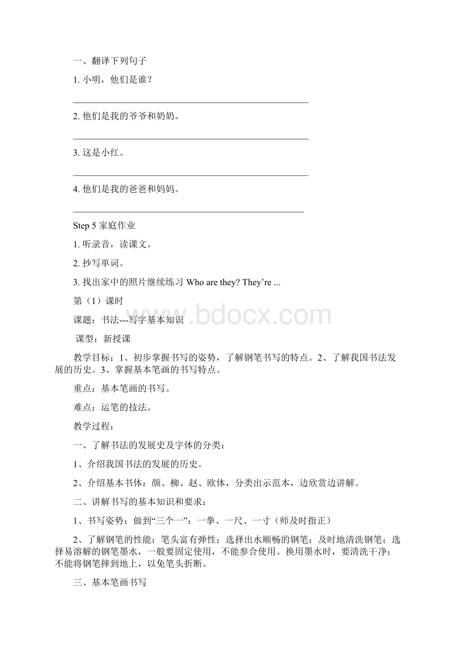 三年级英语上册Unit5MyfamilyPartB教案新版闽教版Word格式.docx_第3页