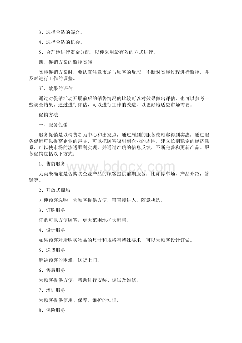 大型品牌家具商场营销活动策划项目方案Word下载.docx_第2页