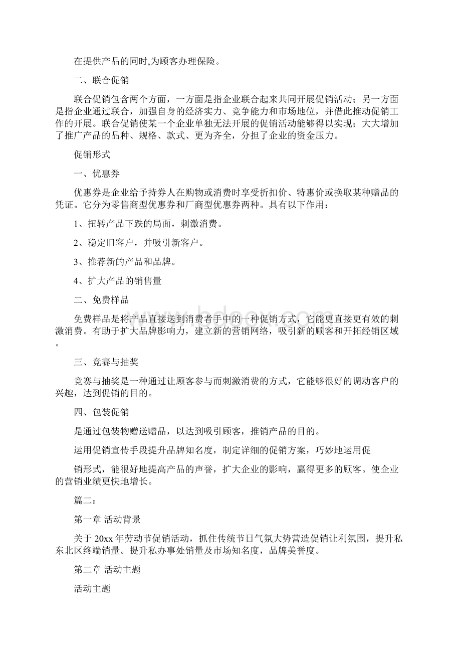 大型品牌家具商场营销活动策划项目方案Word下载.docx_第3页