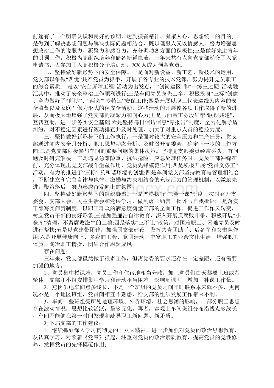 20XX基层党支部换届工作报告Word文件下载.docx_第3页