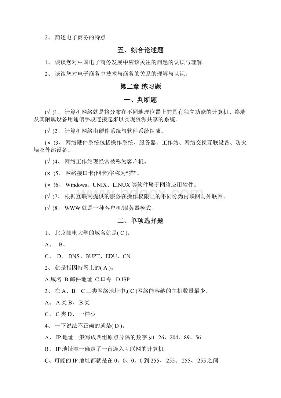 电子商务各章练习题带答案版本Word文档下载推荐.docx_第3页