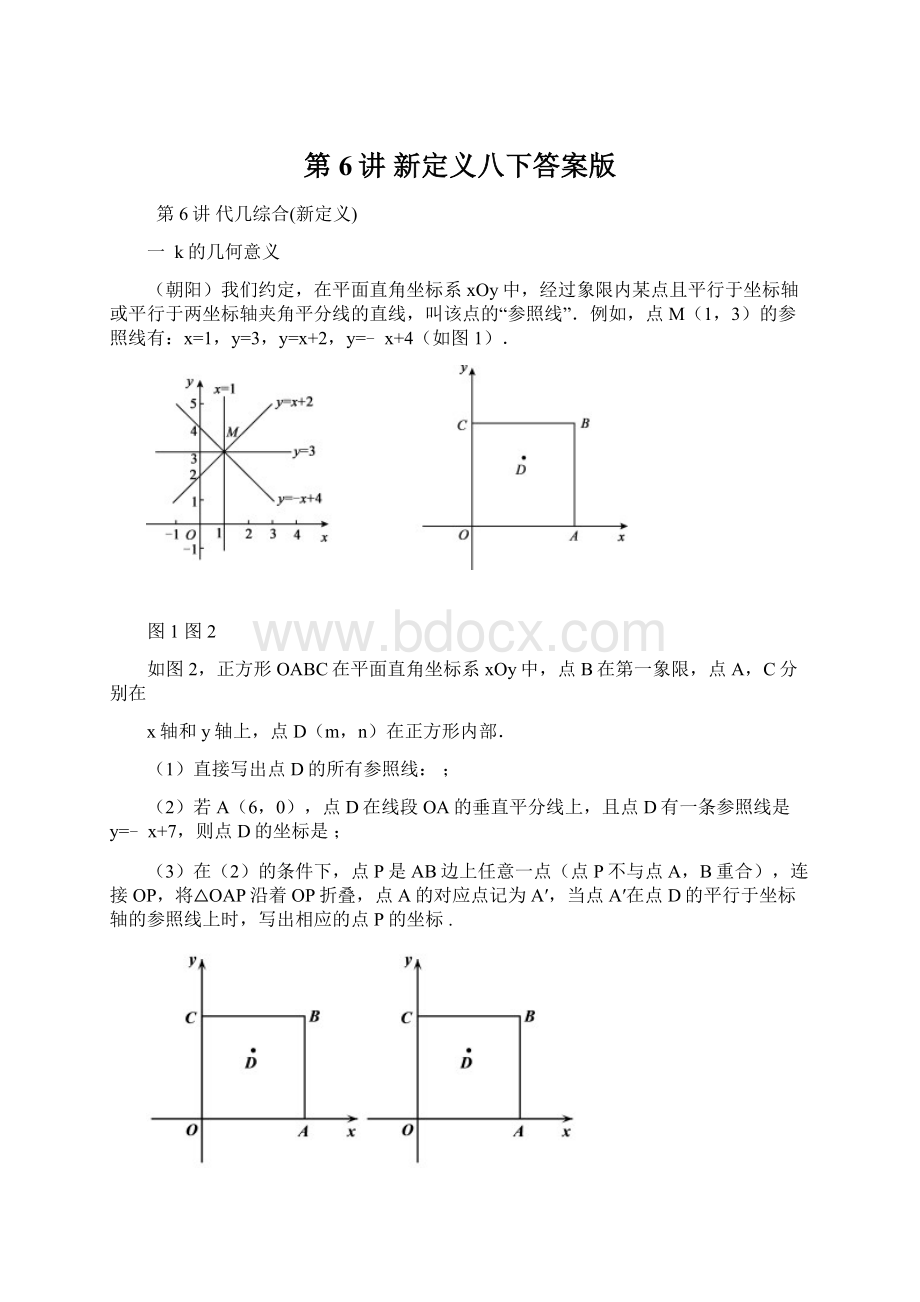 第6讲 新定义八下答案版文档格式.docx