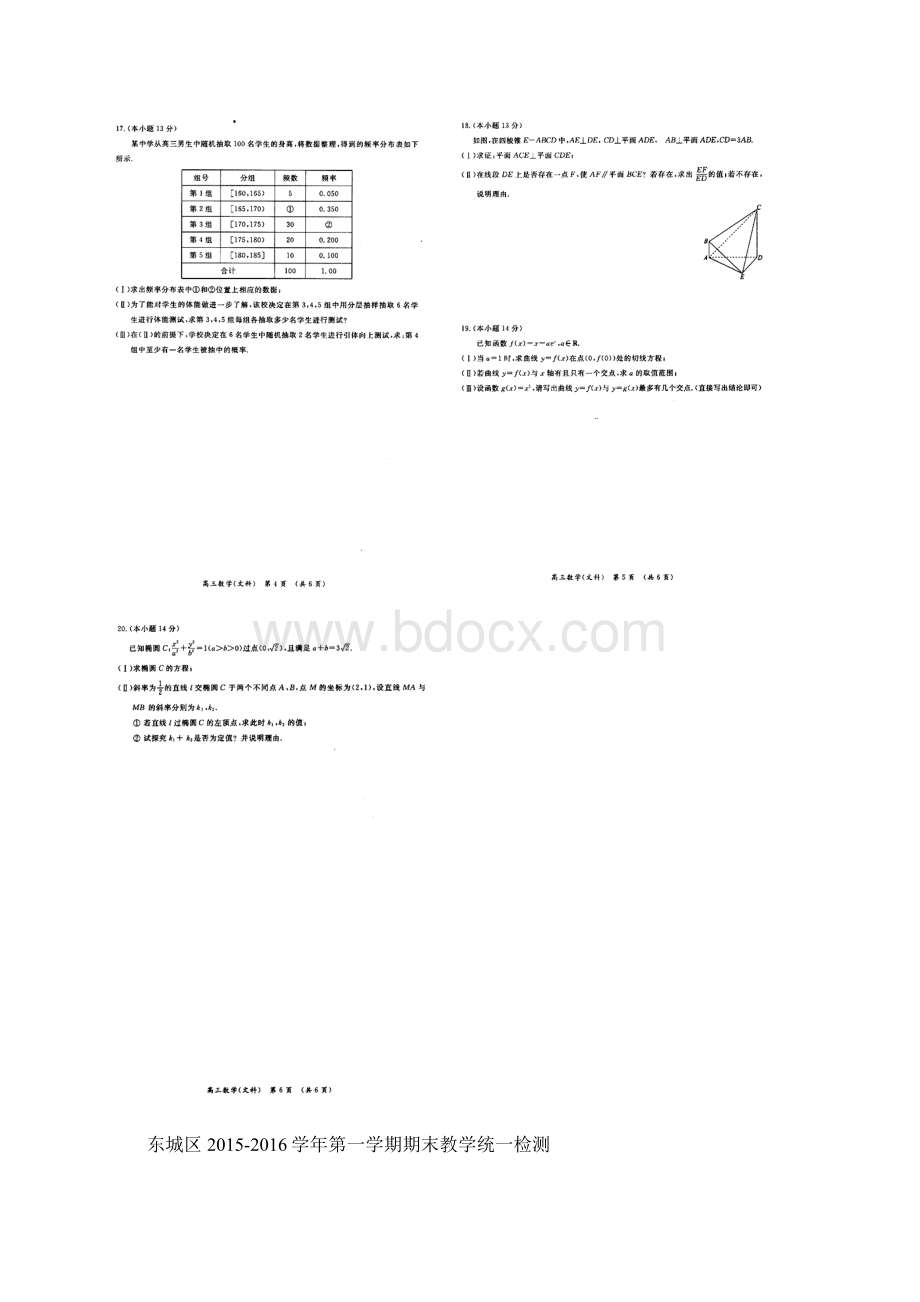 北京市东城区高三文科数学期末试题及答案.docx_第3页