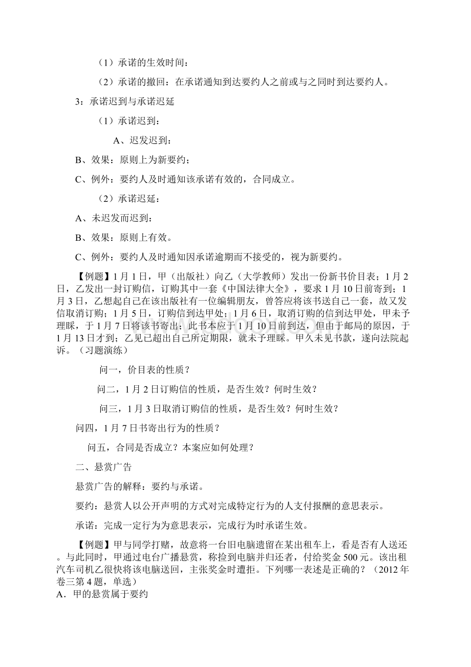 最新司法考试钟秀勇民法知识点之合同的订立.docx_第3页