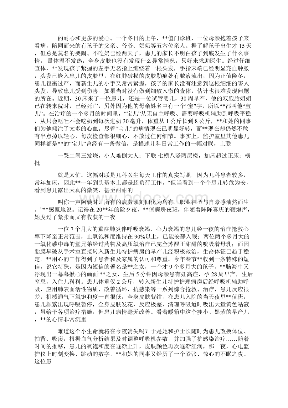 儿科医生医师工作总结共7篇汇总.docx_第2页