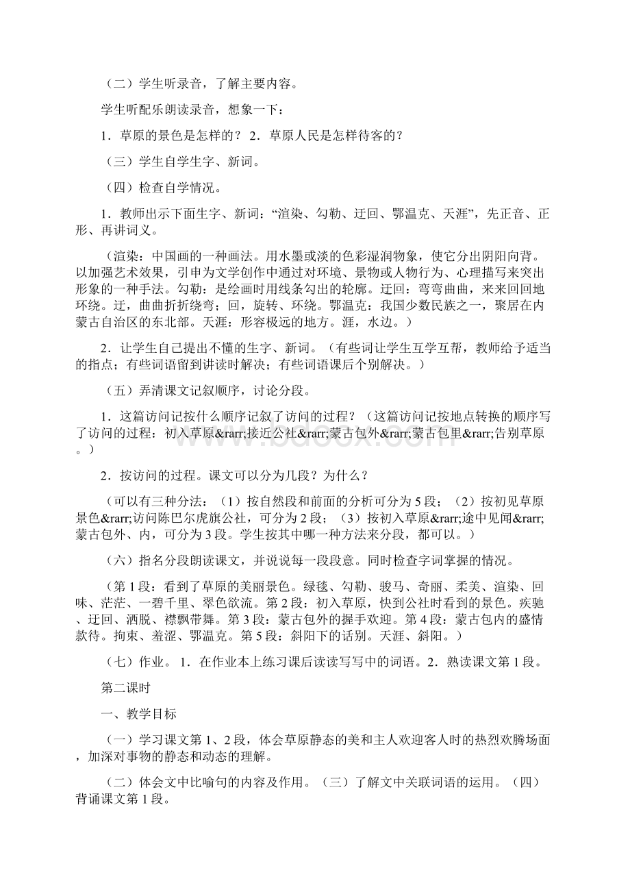 人教版五年级下册语文教案第一单元教案精品教育docWord文档下载推荐.docx_第2页