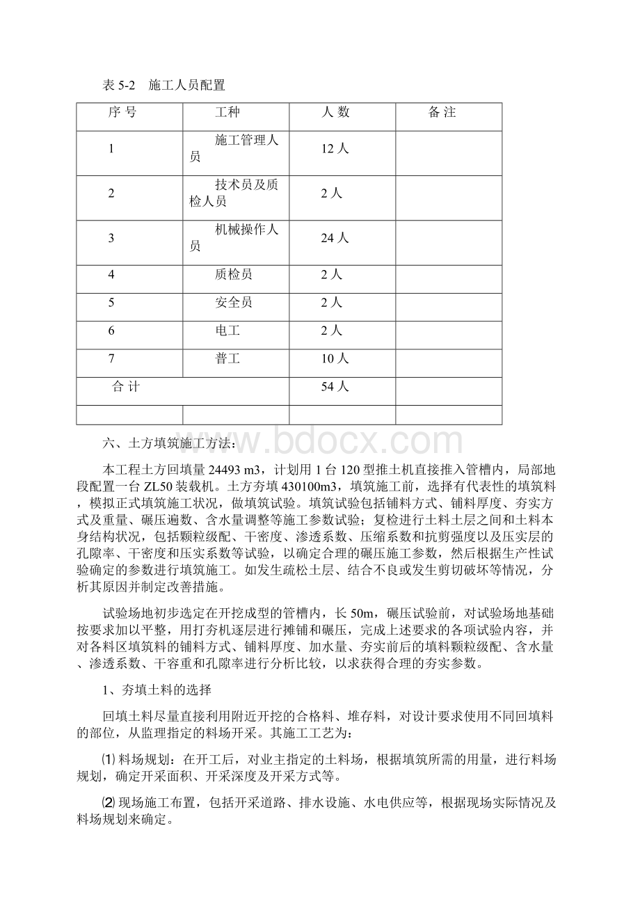 大坝土方明挖及填筑施工方法说明Word文档下载推荐.docx_第3页