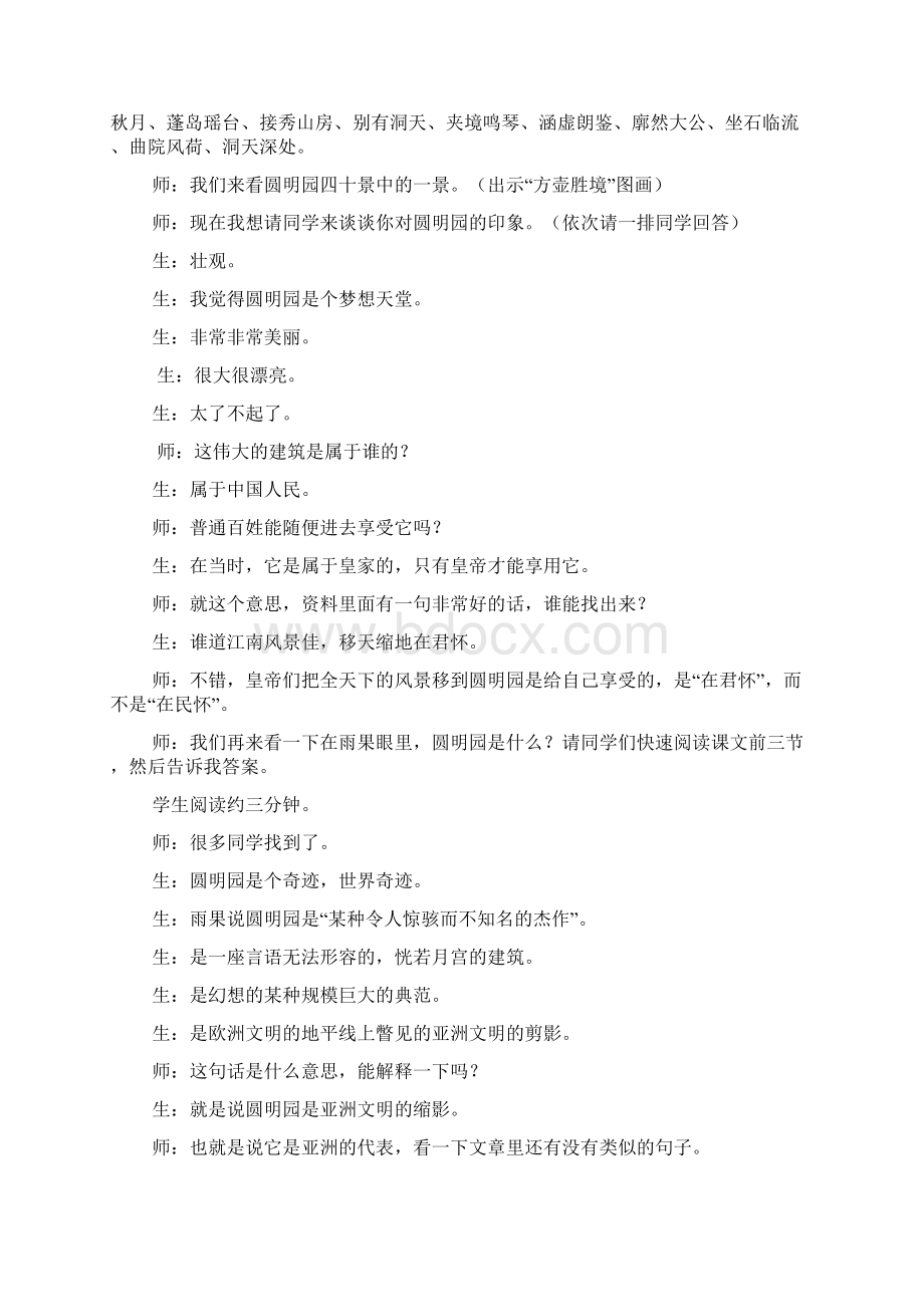 《就英法联军远征中国给巴特勒上尉的信》课堂实录教学设计文档格式.docx_第2页