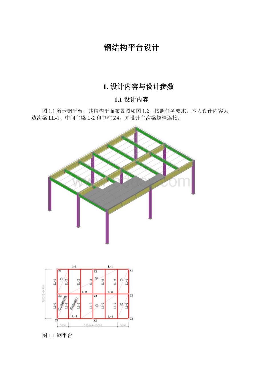 钢结构平台设计.docx_第1页