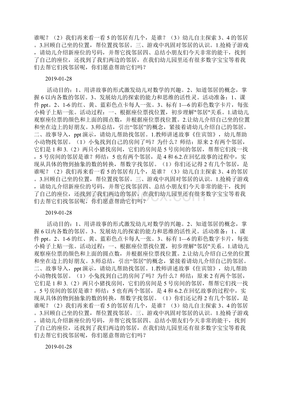 中班数学找邻居doc.docx_第3页