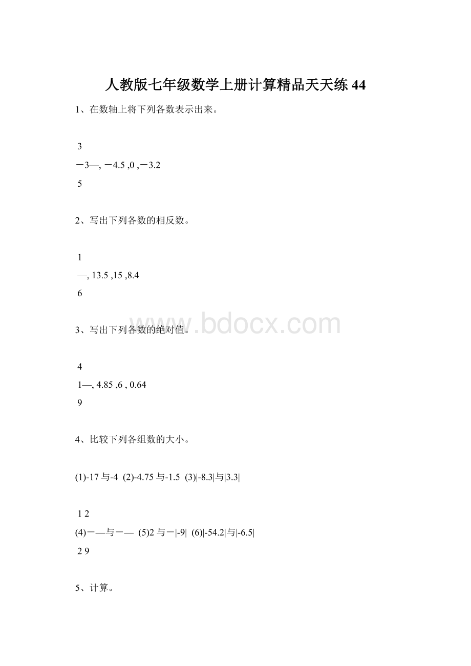 人教版七年级数学上册计算精品天天练44.docx_第1页