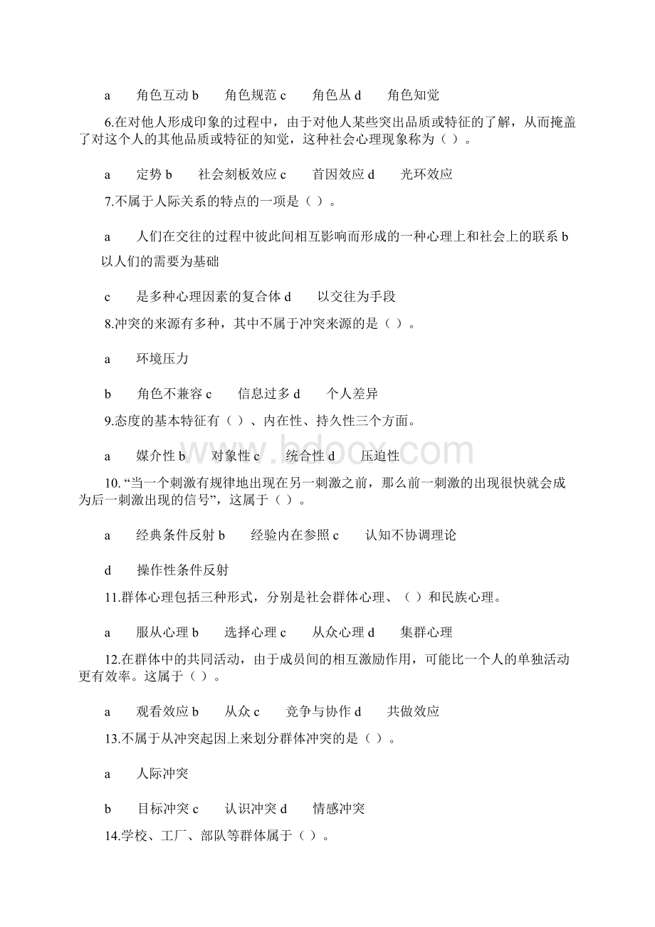 社会心理学在线作业标准详解.docx_第3页