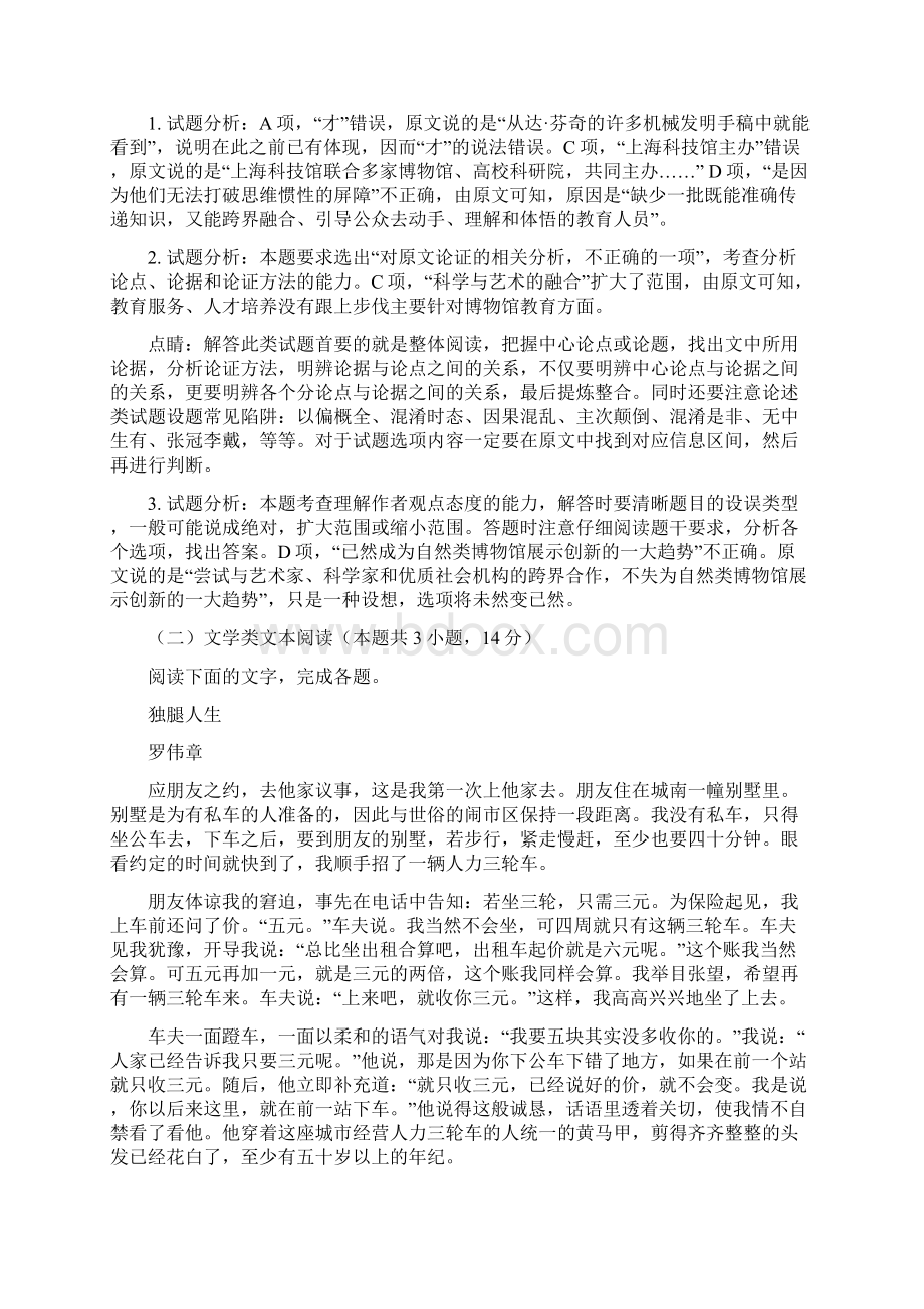 届云南省红河州高中毕业生复习统一检测语文试题解析版Word文档下载推荐.docx_第3页