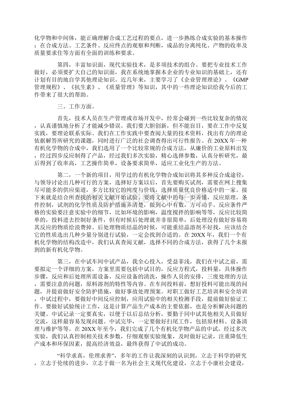 助理工程师个人年终总结三篇.docx_第2页