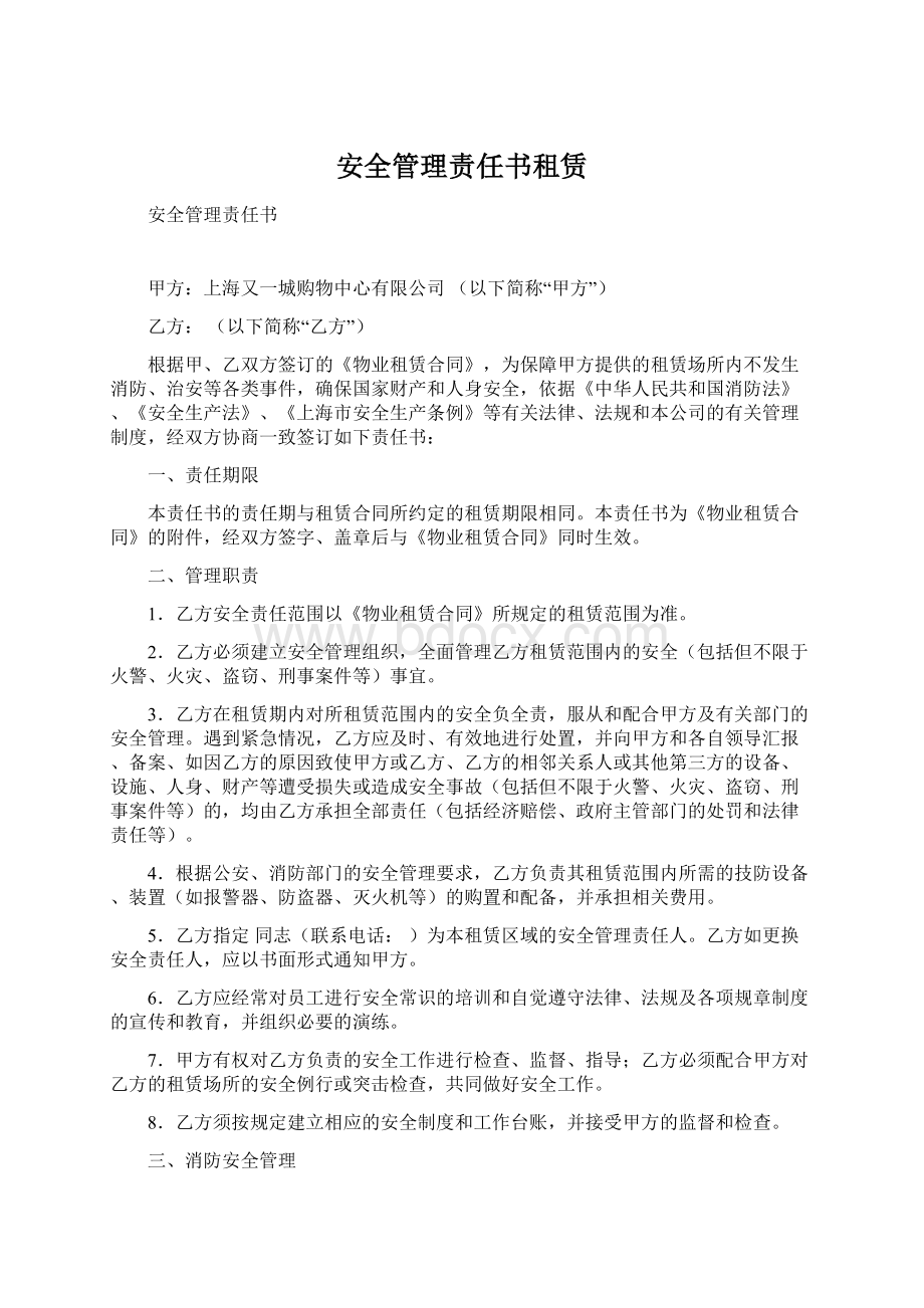 安全管理责任书租赁.docx_第1页