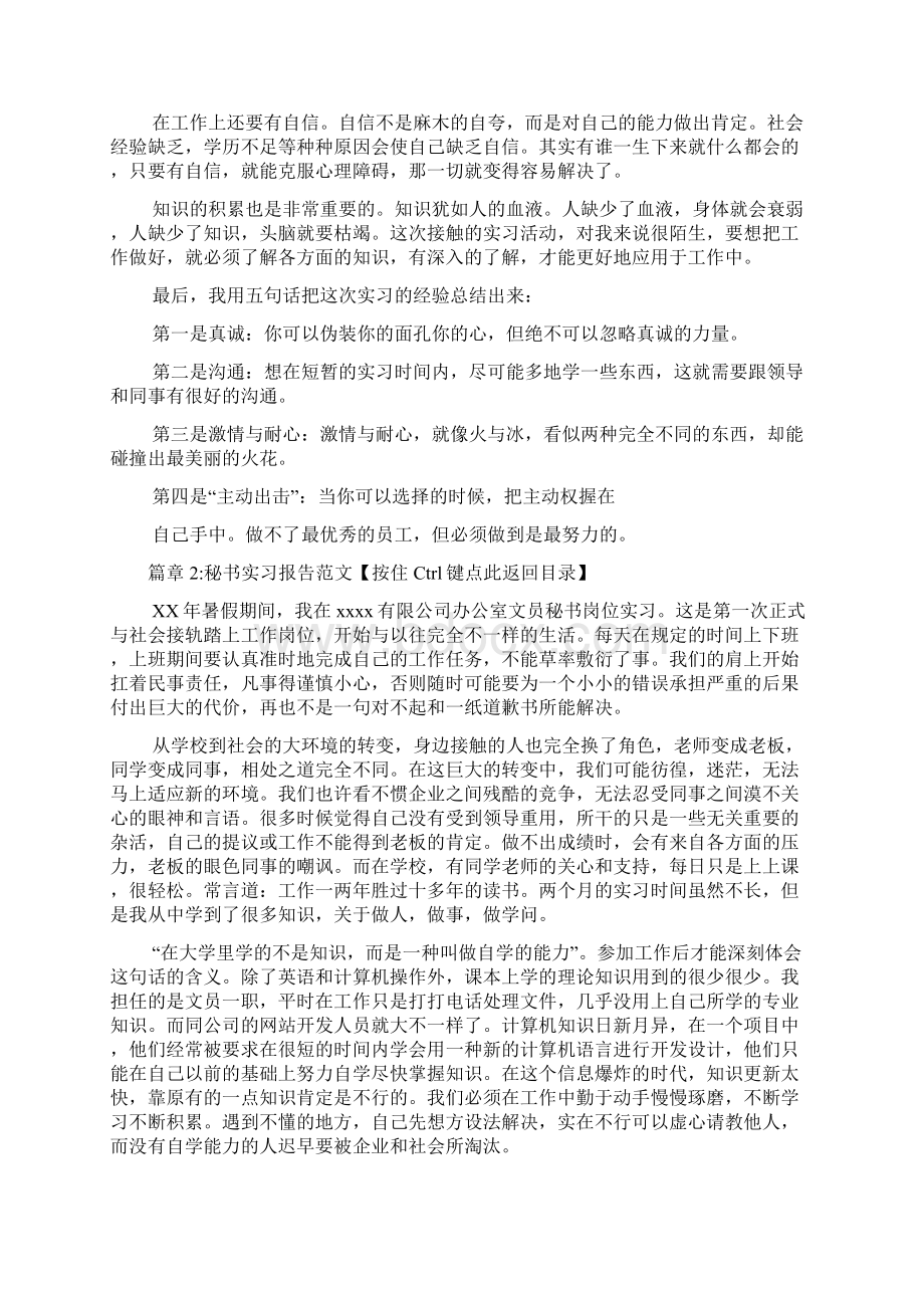 秘书实习报告范文2篇Word文档格式.docx_第3页