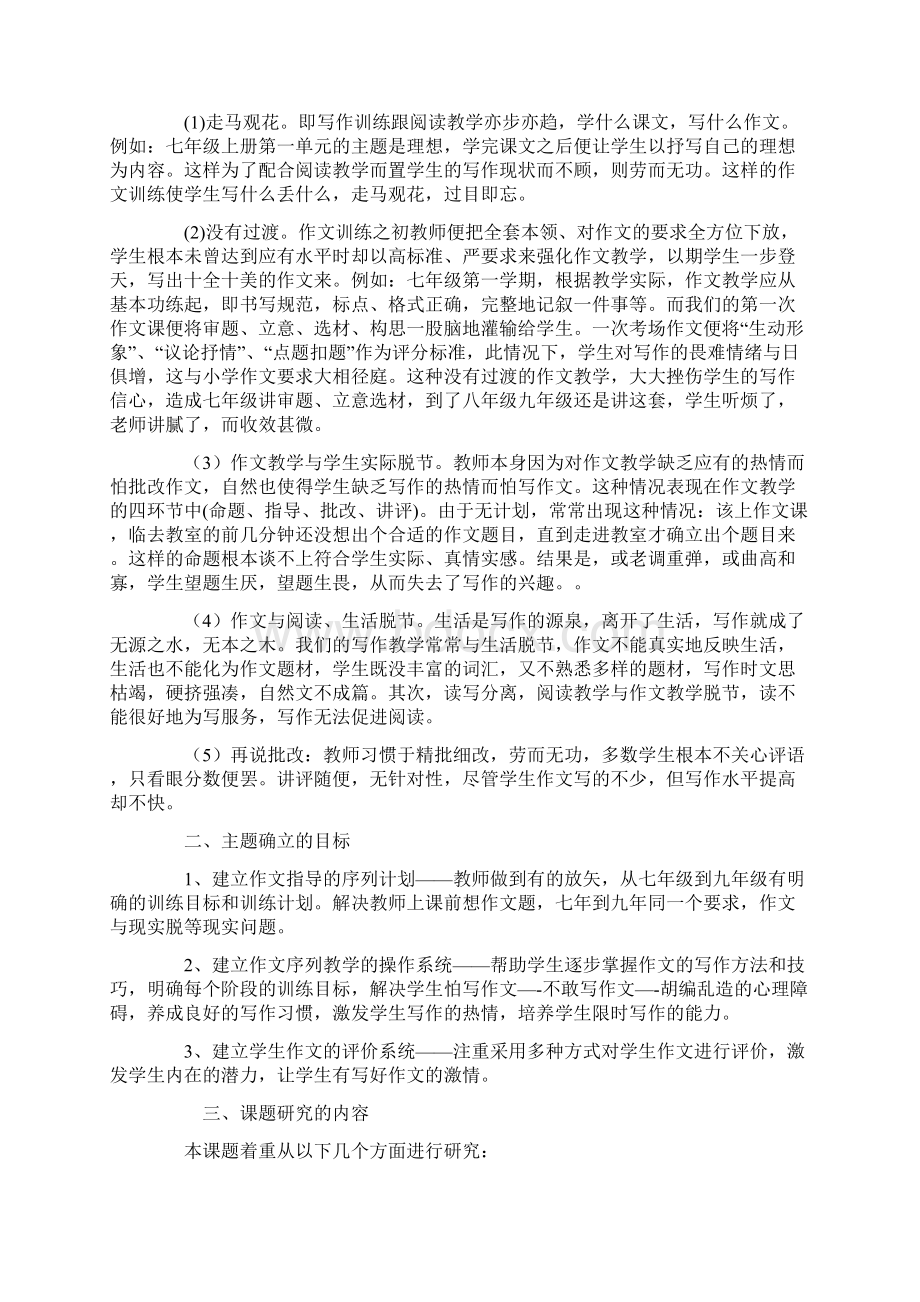 初中作文教学课题研究计划Word文档格式.docx_第3页