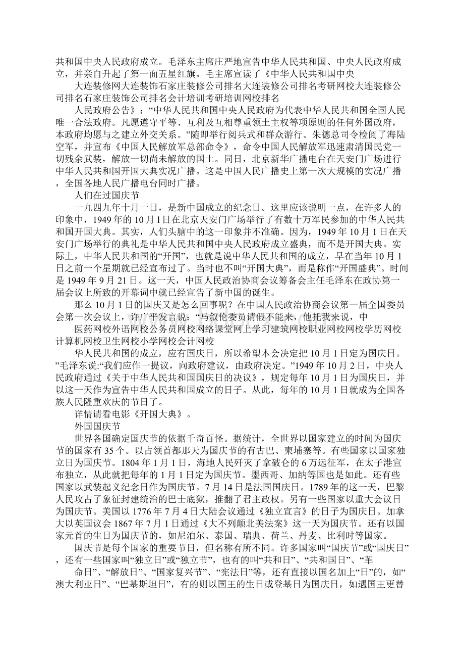 国民党国庆节是哪天Word下载.docx_第3页