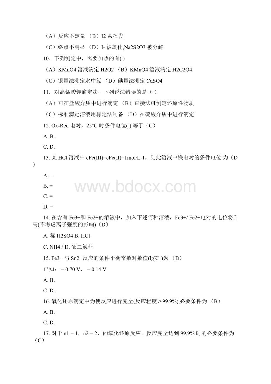 氧化还原滴定法习题综述Word文档下载推荐.docx_第2页