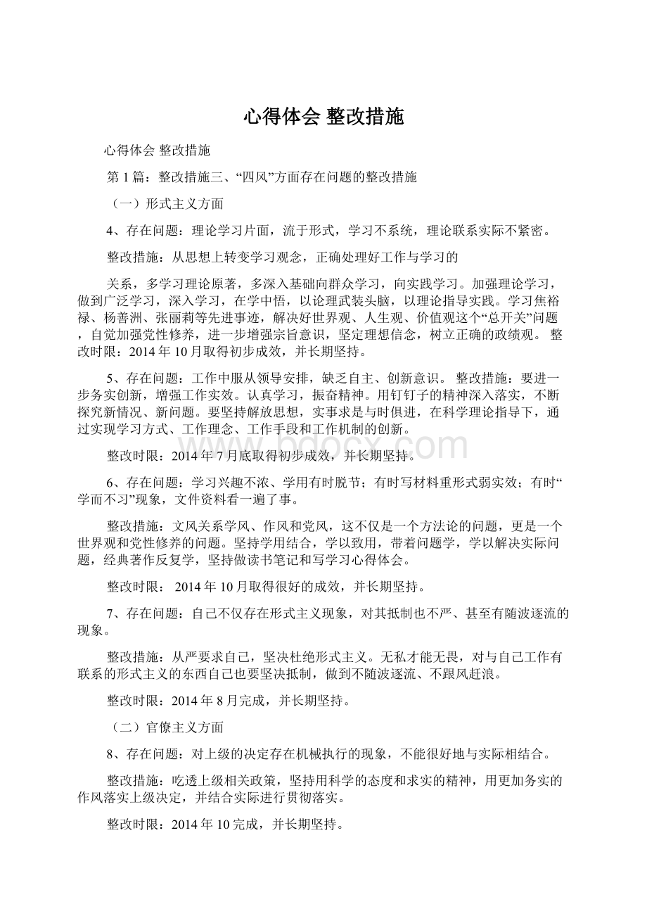 心得体会 整改措施文档格式.docx_第1页