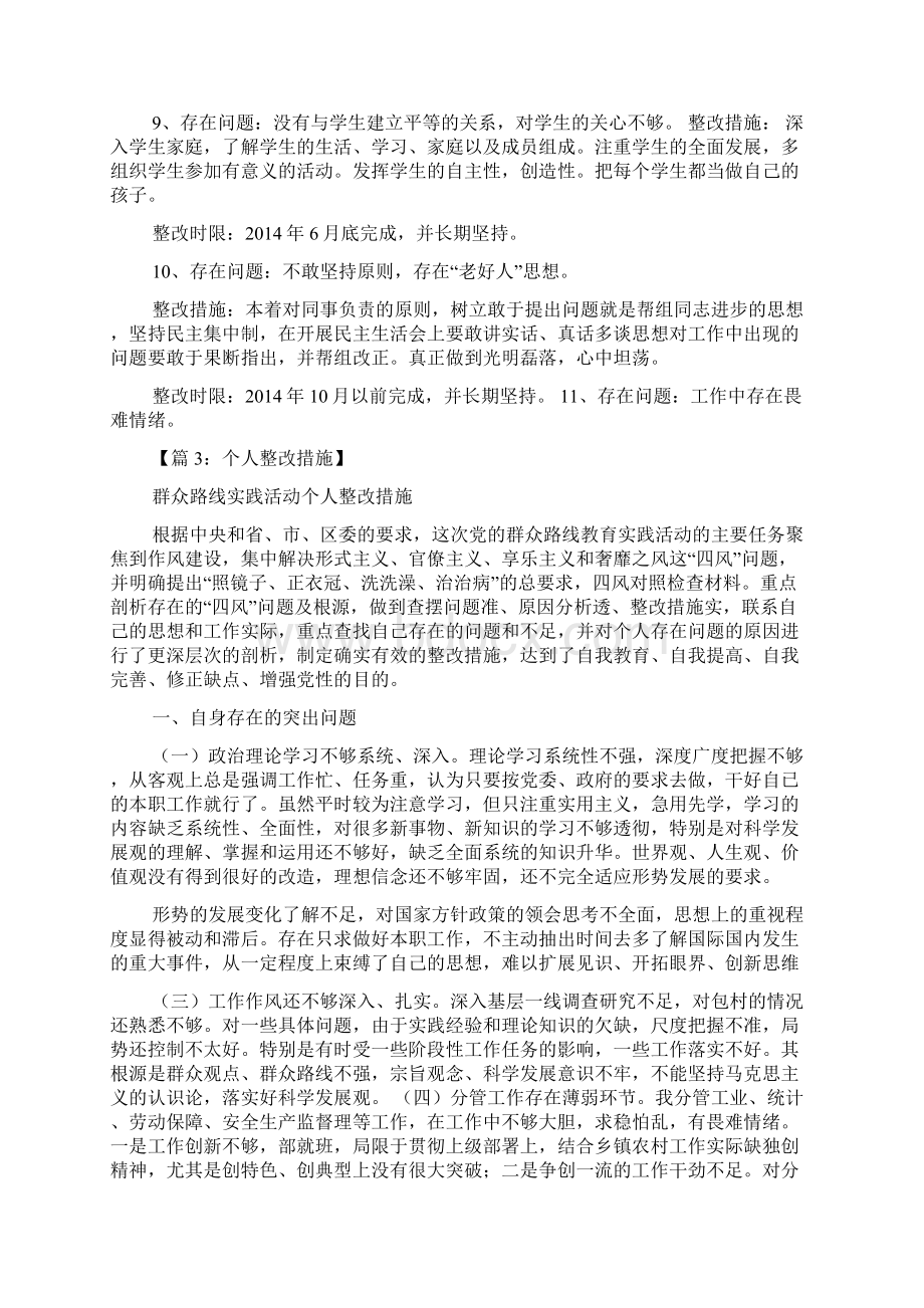 心得体会 整改措施.docx_第2页