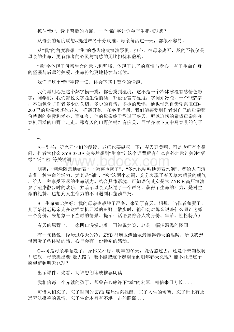 《散步》公开课教案.docx_第3页