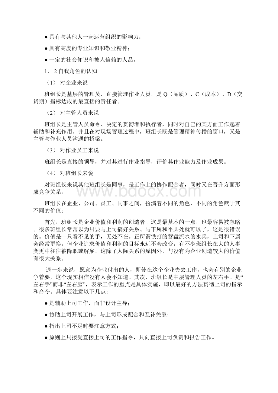 精班组长细节管理dxcWord文档格式.docx_第2页