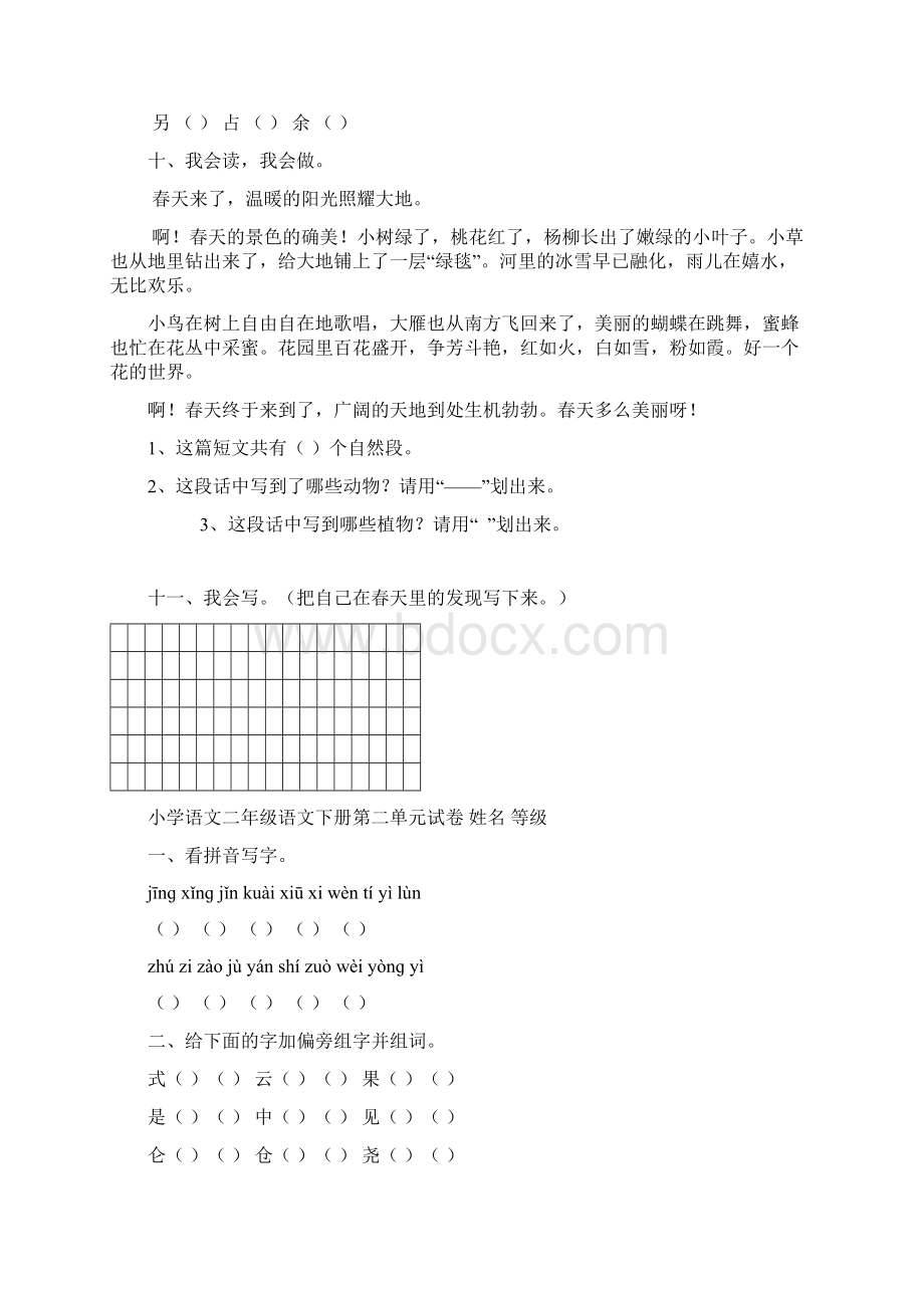 新人教版小学二年级语文下册单元测试题全册.docx_第3页