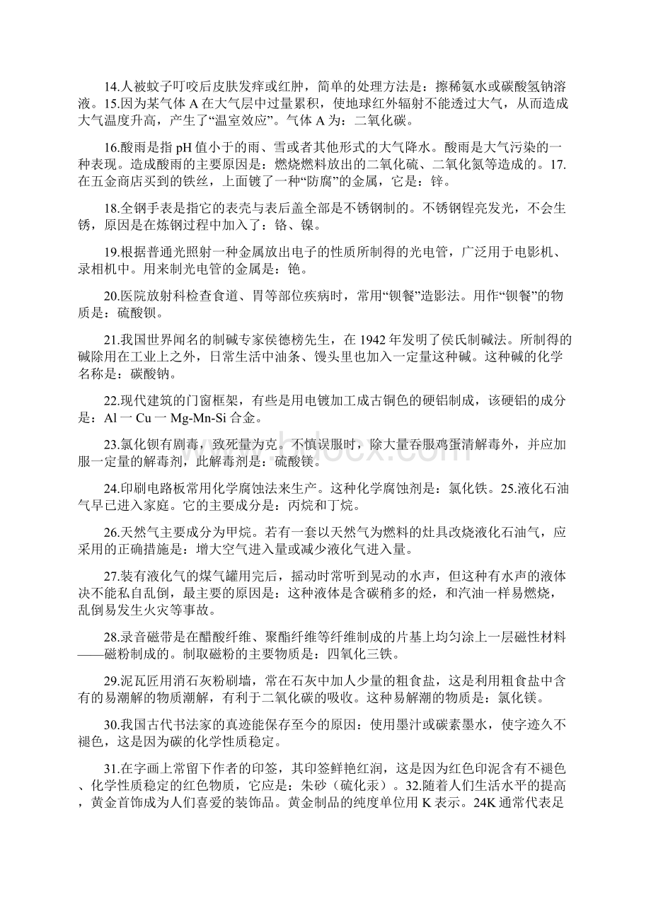 高考化学常识题常考点大全.docx_第2页