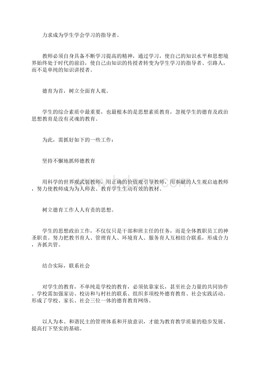 学校管理学习心得体会.docx_第2页