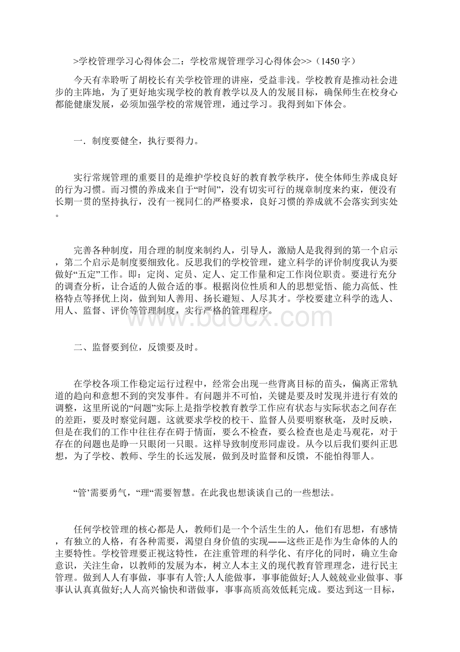 学校管理学习心得体会.docx_第3页