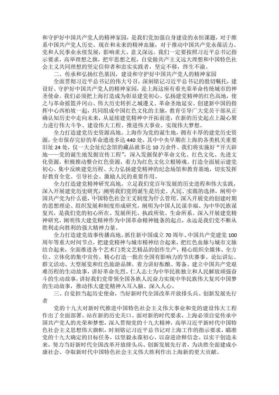 深入学习贯彻习近平总书记瞻仰中共一大会址时的重要讲话精神Word格式文档下载.doc_第2页