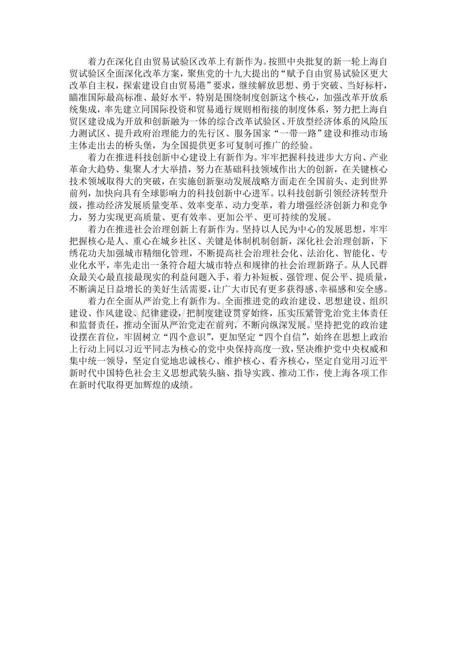 深入学习贯彻习近平总书记瞻仰中共一大会址时的重要讲话精神Word格式文档下载.doc_第3页