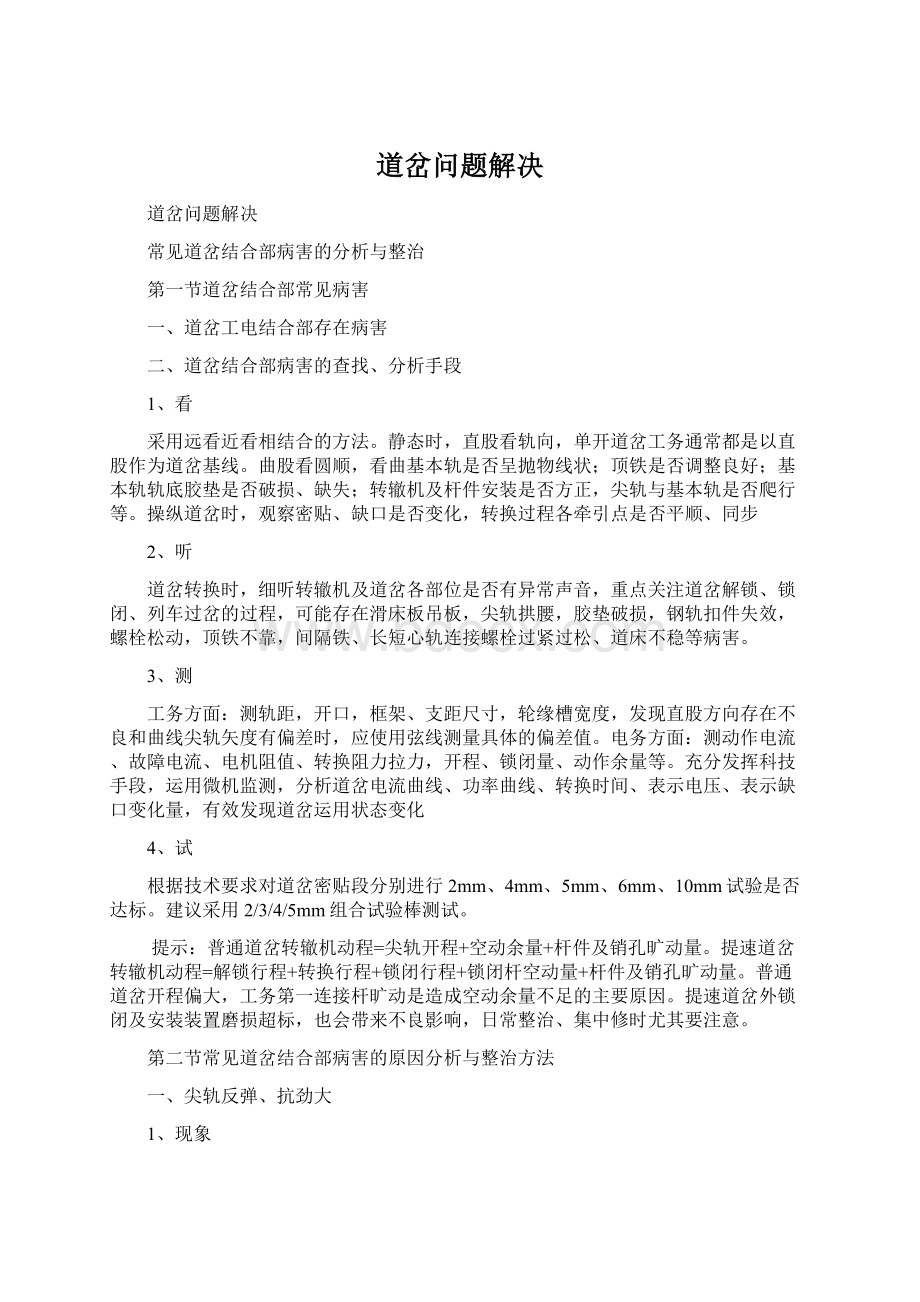 道岔问题解决Word文档下载推荐.docx_第1页