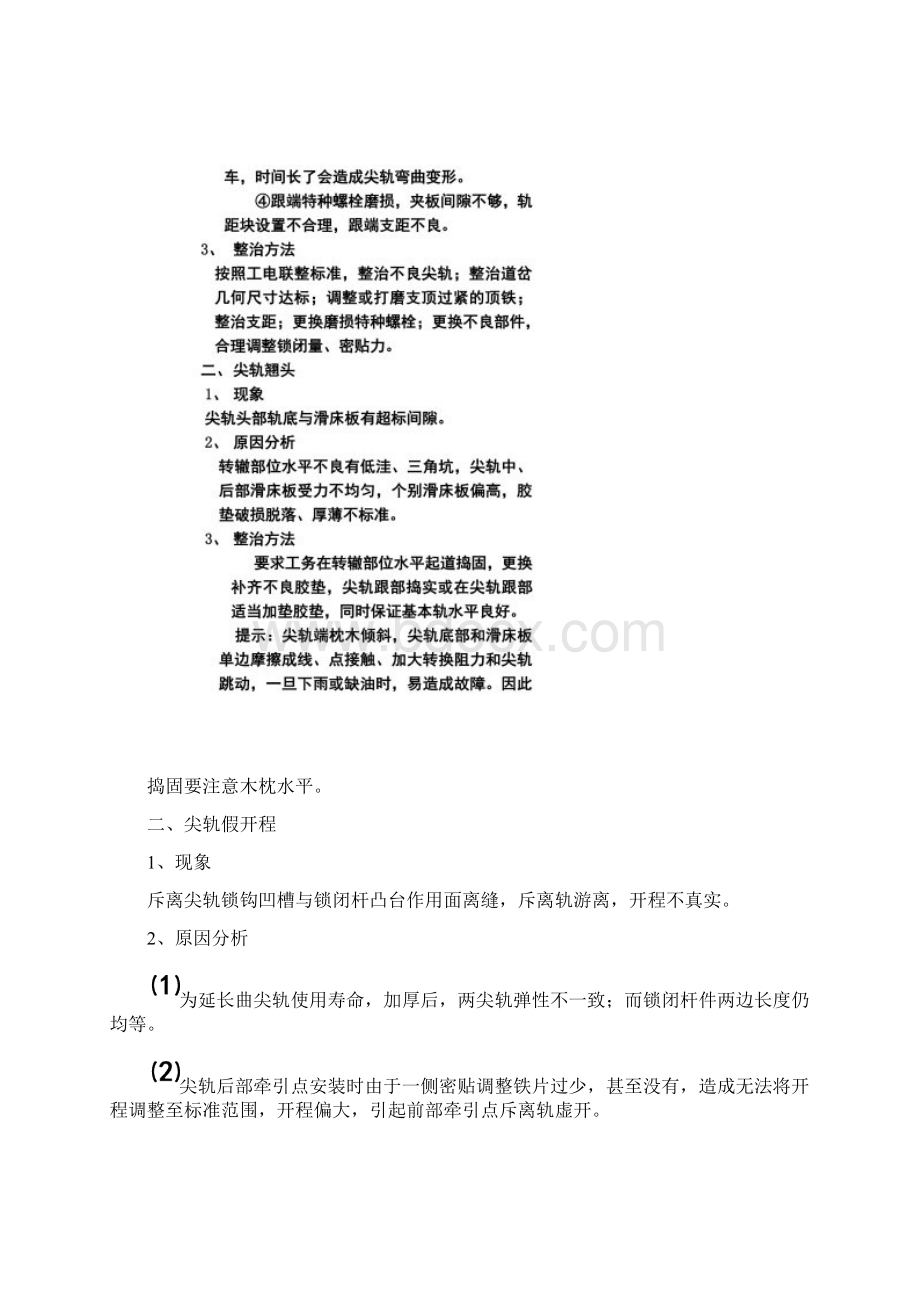 道岔问题解决Word文档下载推荐.docx_第3页