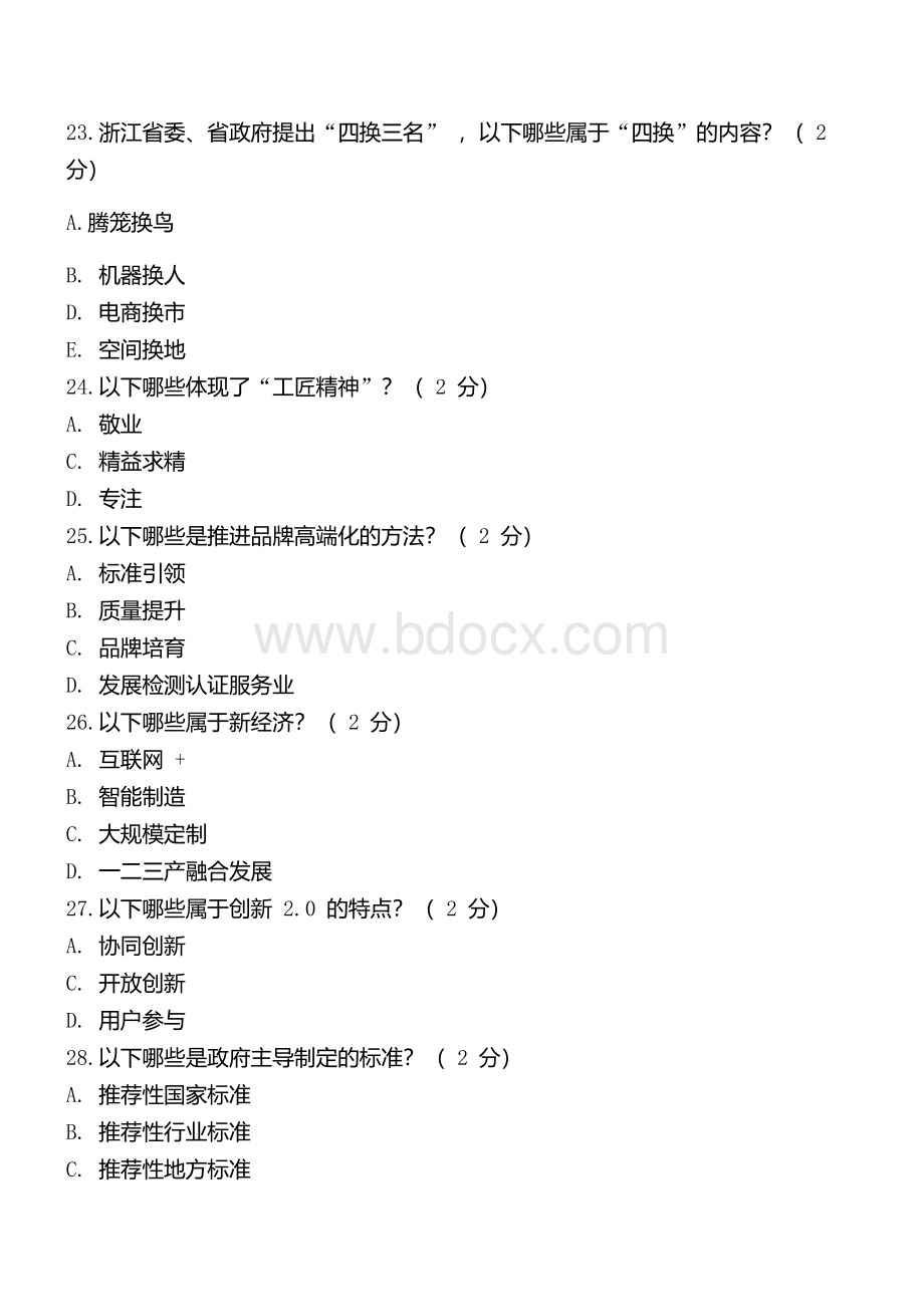 山东2018年专业技术人员继续教育《新旧动能转换读本》试题答案文档格式.docx_第3页