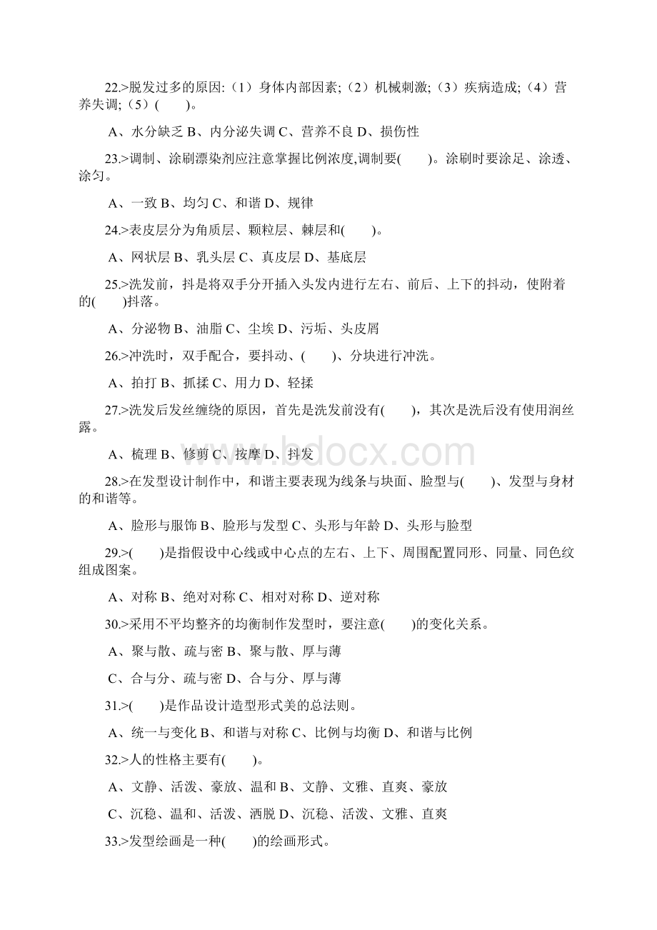 美发师高级工理论知识模拟试题库及答案共380题.docx_第3页