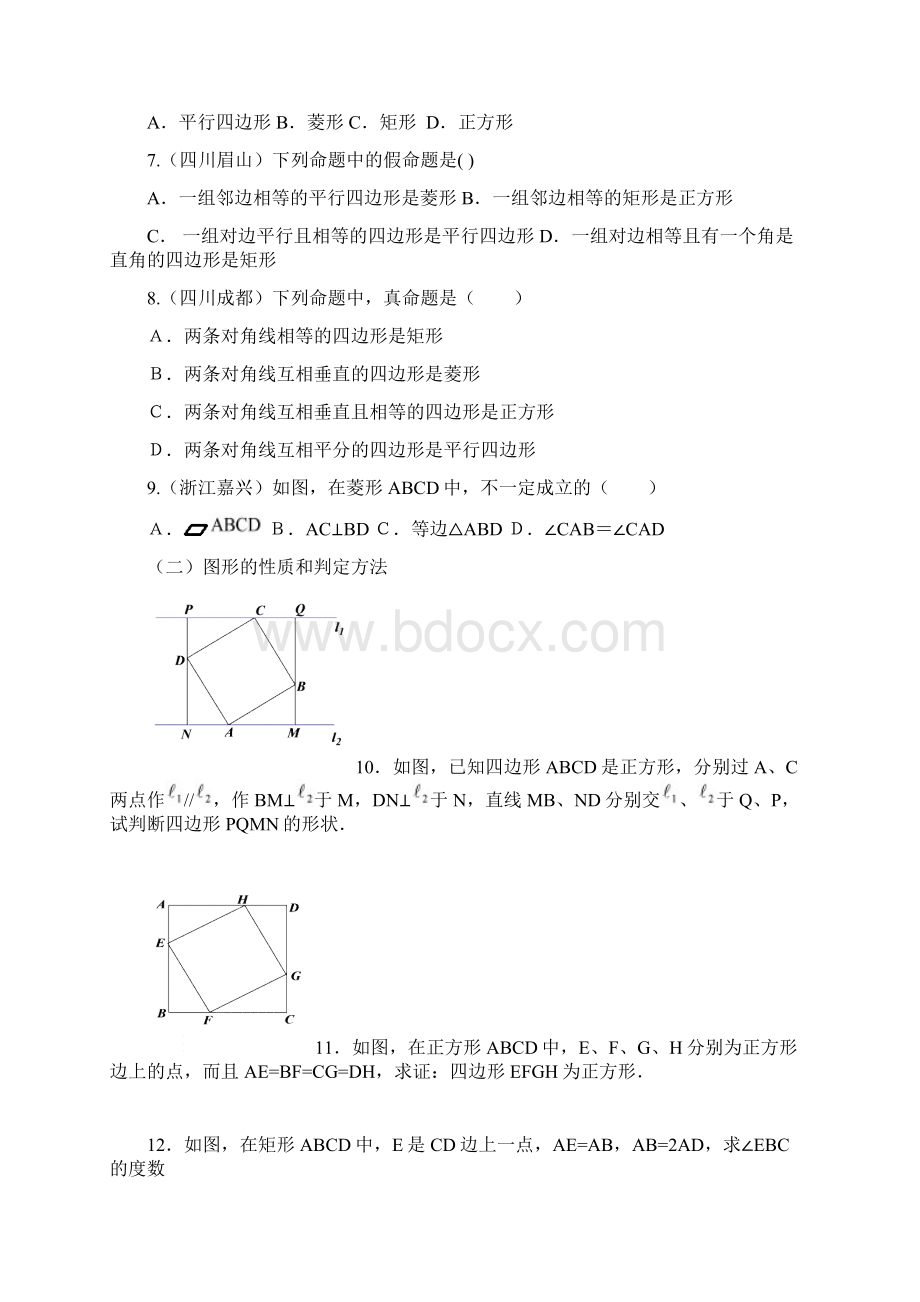 八年级数学四边形知识点总结及练习.docx_第3页