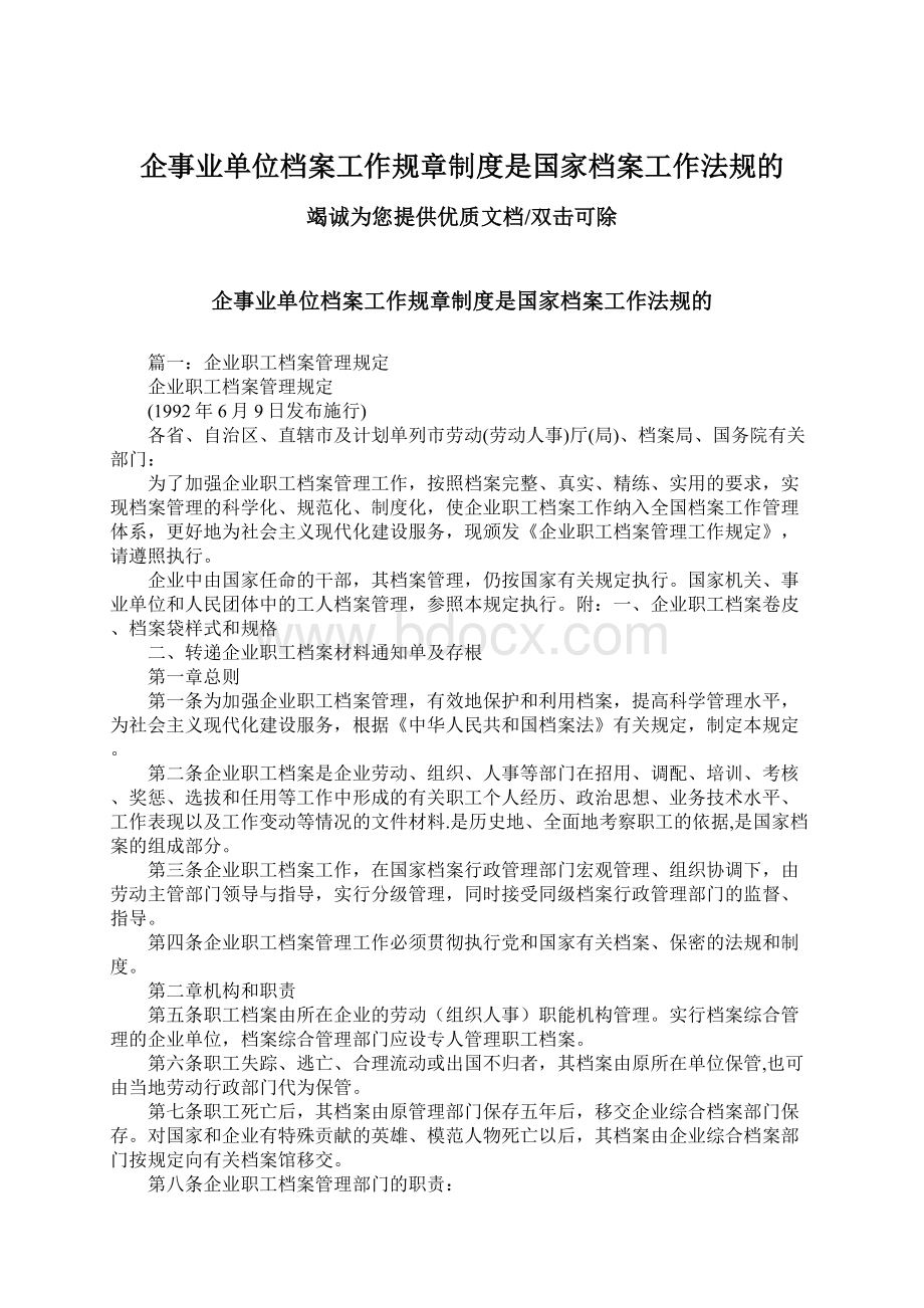 企事业单位档案工作规章制度是国家档案工作法规的Word文件下载.docx