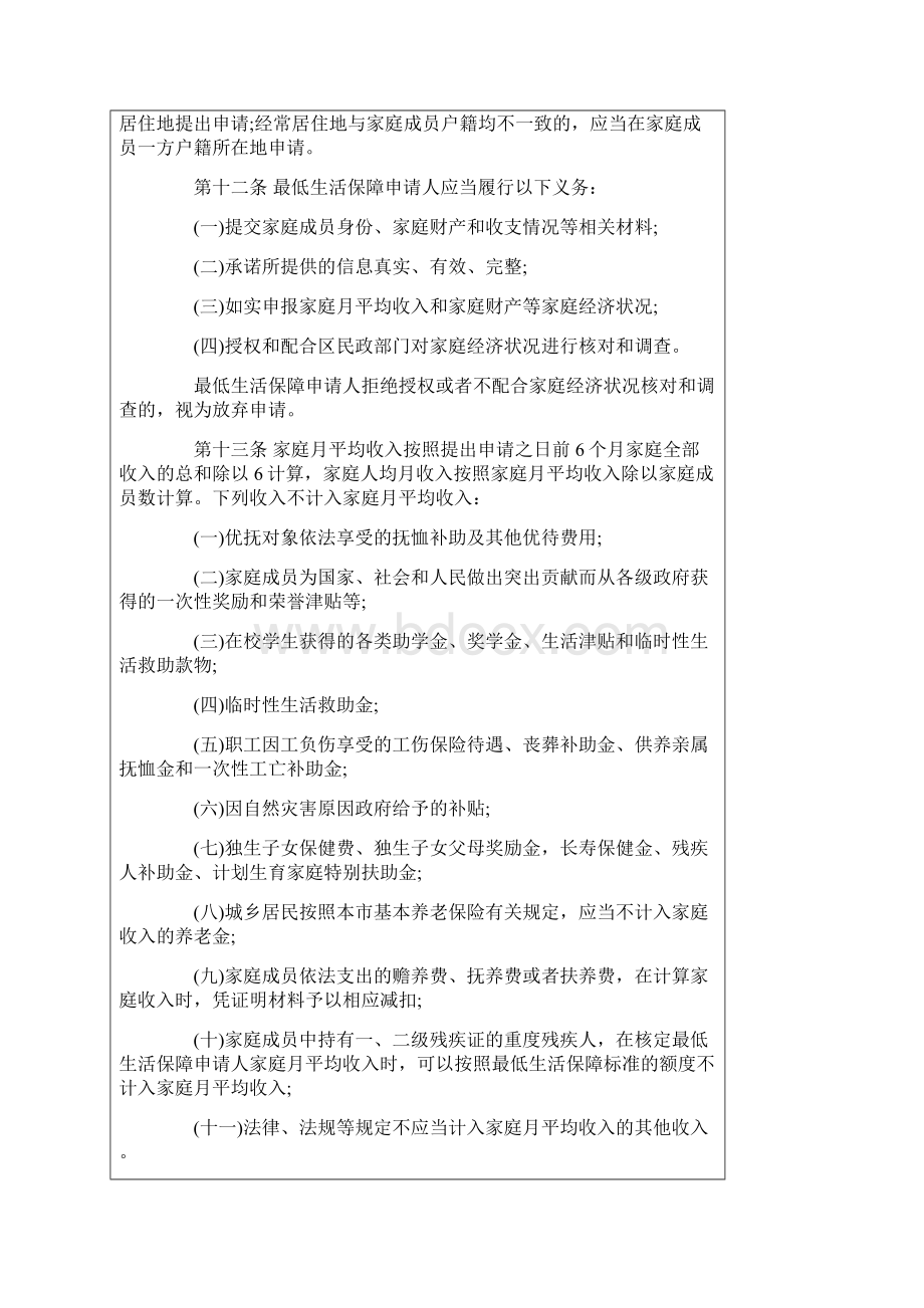 广州市最低生活保障办法Word文档下载推荐.docx_第3页