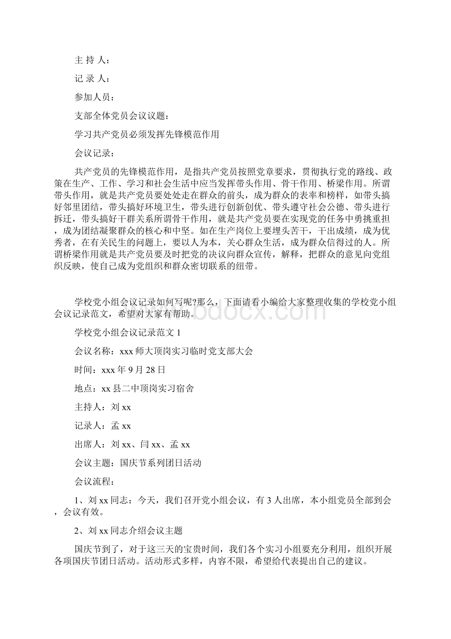 办公室党小组会议记录.docx_第3页