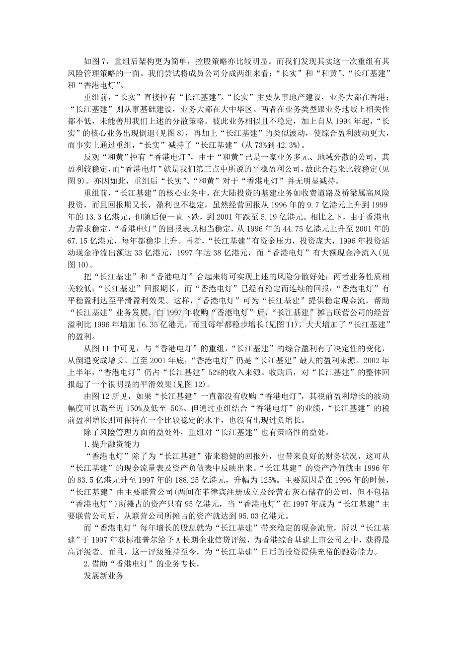 李嘉诚如何思考大策略_精品文档.doc_第3页