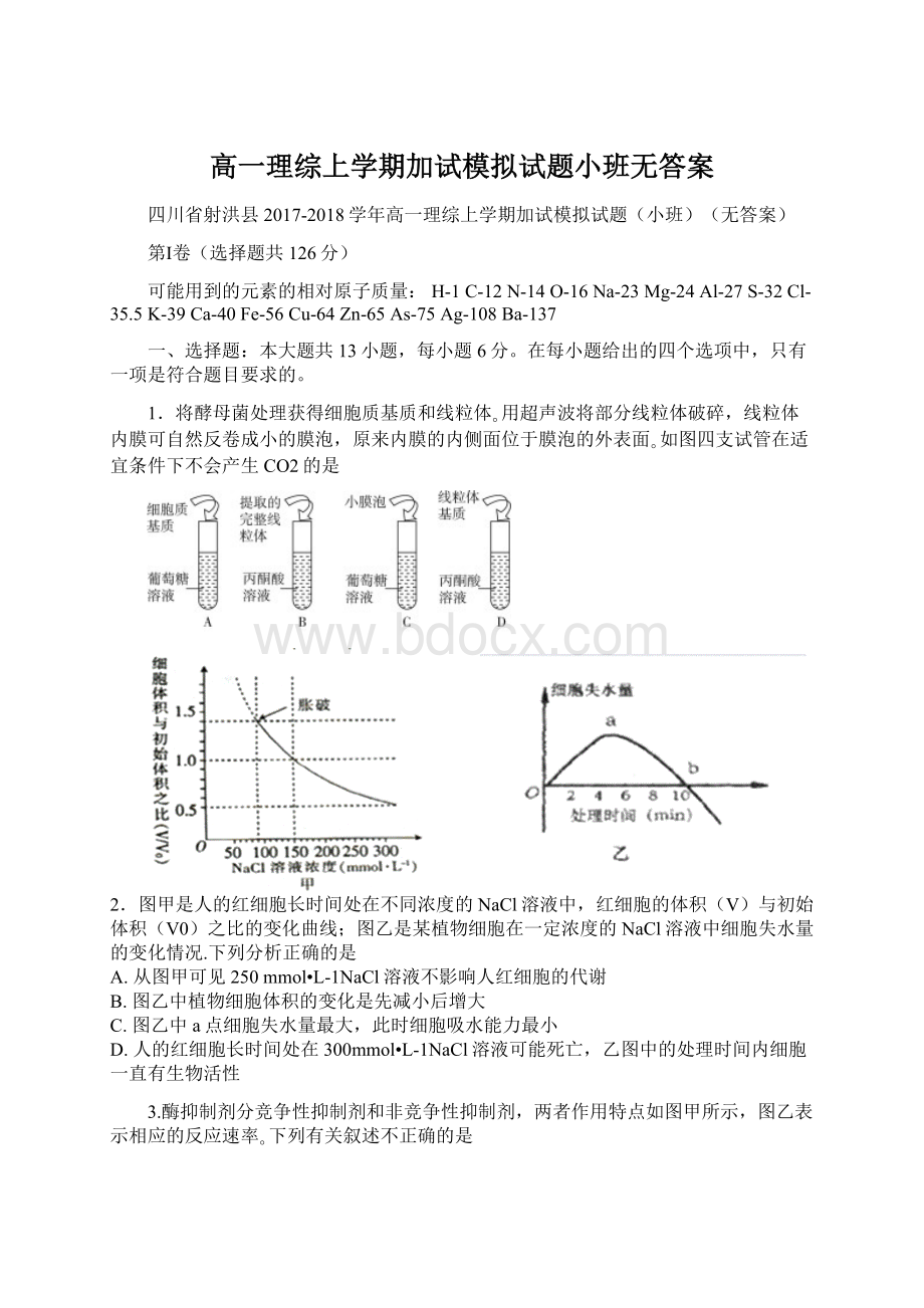 高一理综上学期加试模拟试题小班无答案.docx