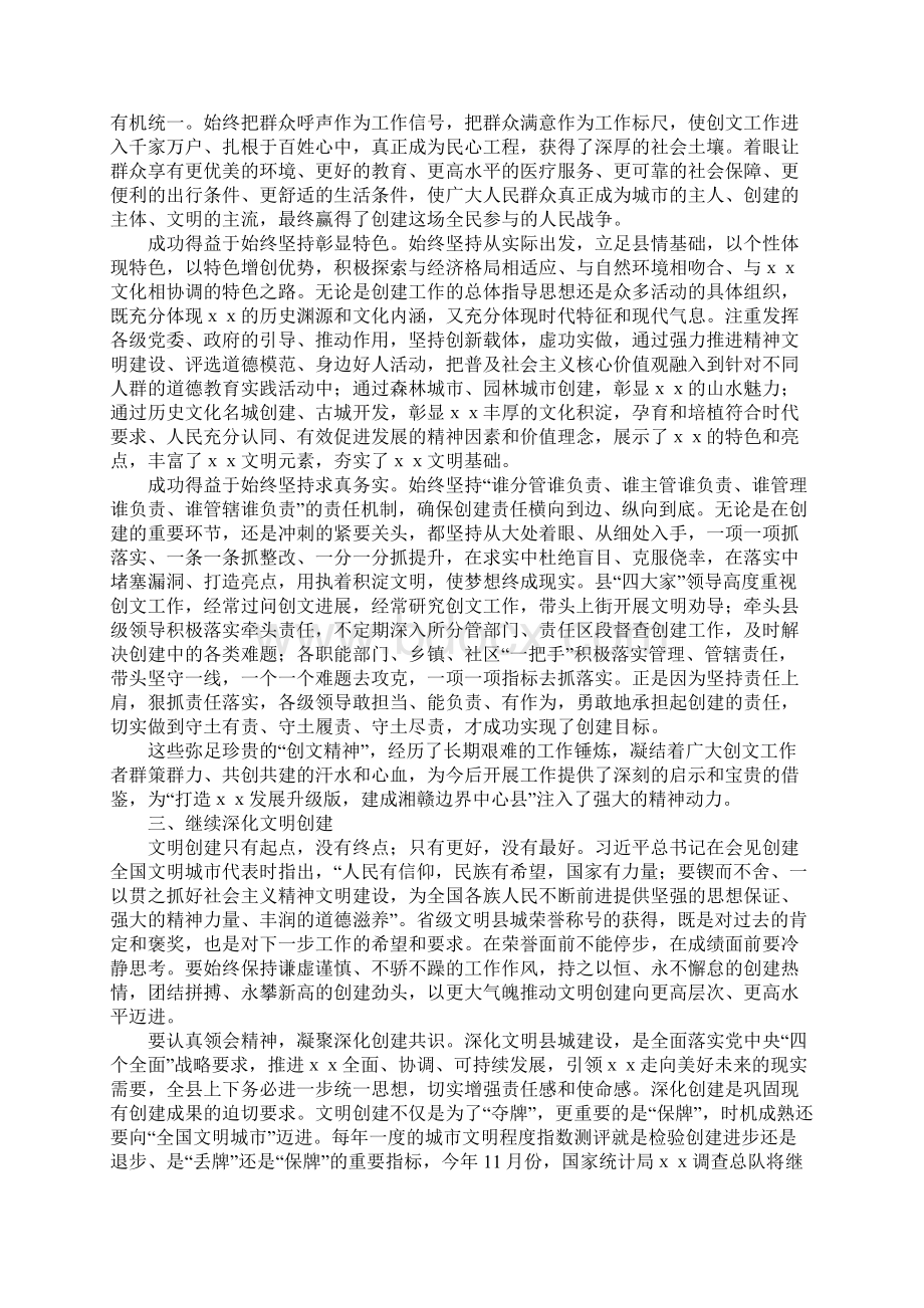 文明创建推进会主持词.docx_第3页