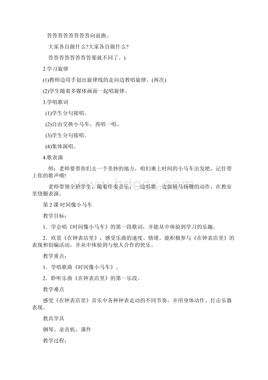 湘教版小学音乐二年级上册全册教案Word文件下载.docx_第3页